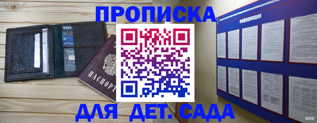 прописка для школы в Новомосковске