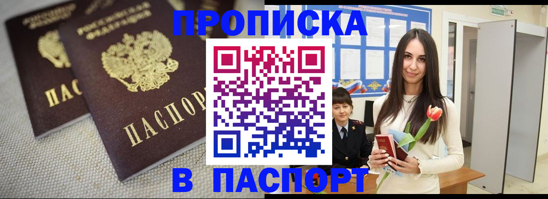 прописка ребенка в Новомосковске